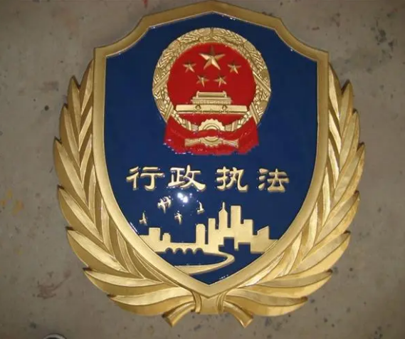 行政執(zhí)法徽的防偽技術(shù)