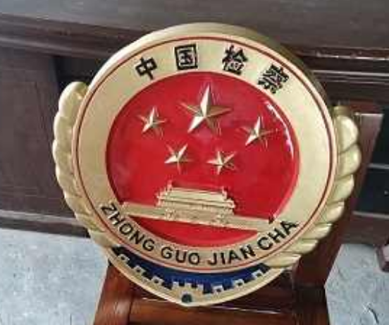 檢察院徽的設(shè)計中有哪些要素是必須包含的