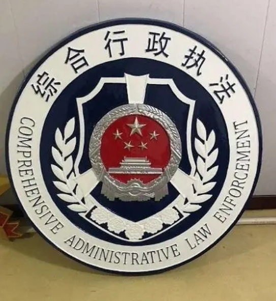 行政執(zhí)法徽的法律效力