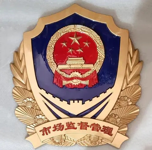 如何選擇適合企業(yè)風(fēng)格的市場(chǎng)監(jiān)管徽設(shè)計(jì)方案