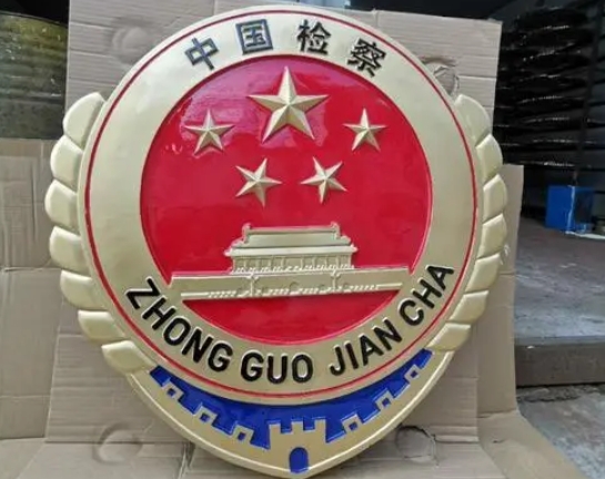 檢察徽的材質(zhì)有哪些選擇