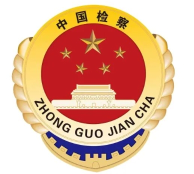 制作檢察徽需要遵循哪些規(guī)定和標(biāo)準(zhǔn)