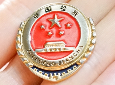 制作檢察徽的材料如何選擇