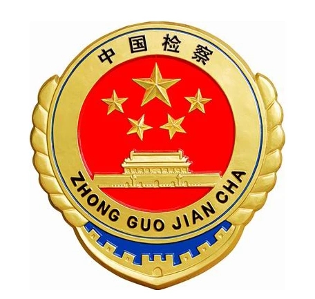 檢察院徽的制作技術(shù)和工藝有哪些