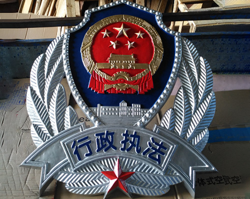 行政執(zhí)法徽