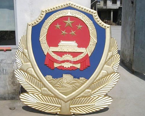 警徽制作